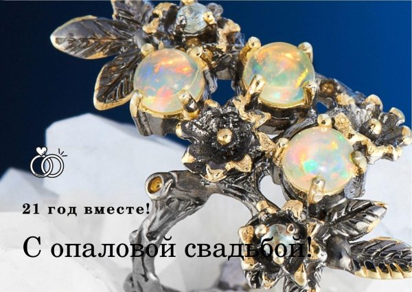 опаловая свадьба подарки