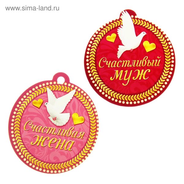 медаль мужу