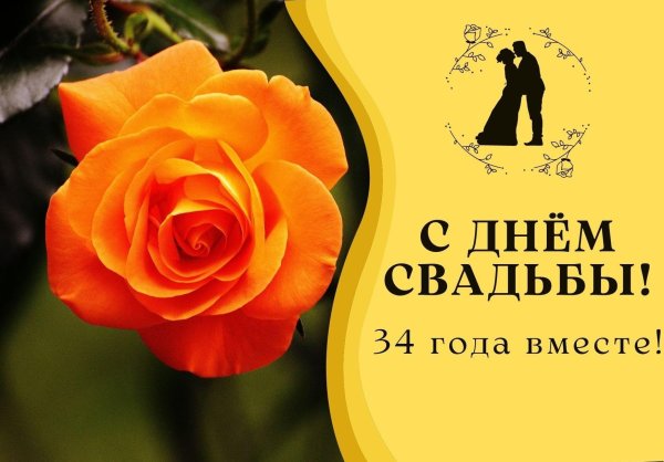 янтарная годовщина свадьбы