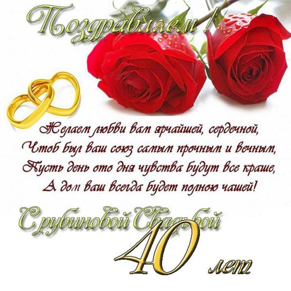 поздравление с днем свадьбы