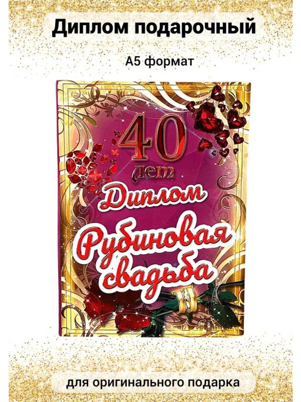 диплом подарочный