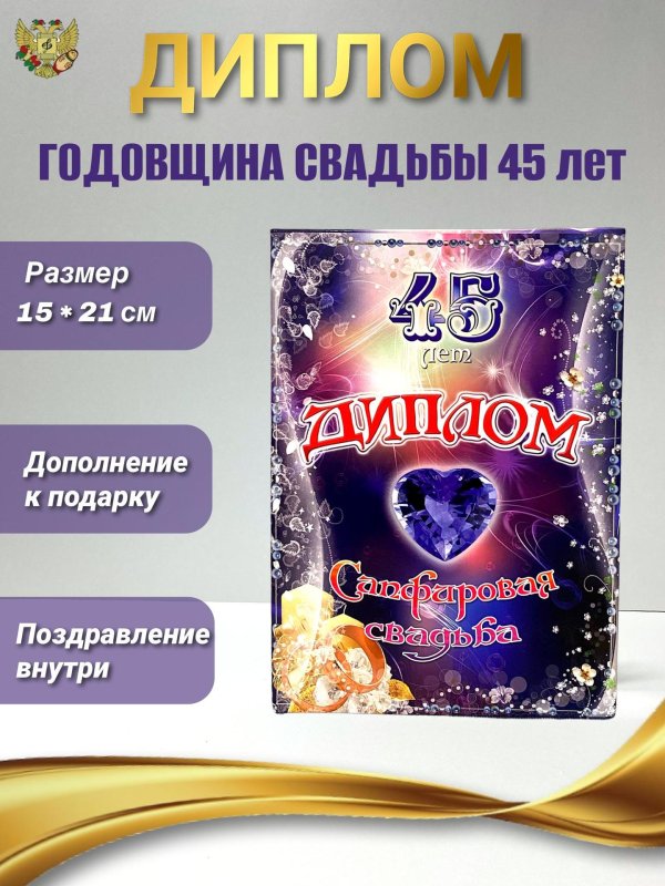 диплом на годовщину свадьбы