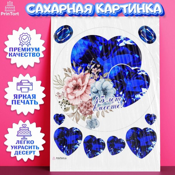 на годовщину свадьбы