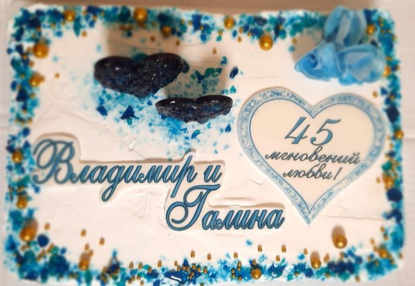 с днем сапфировой свадьбы