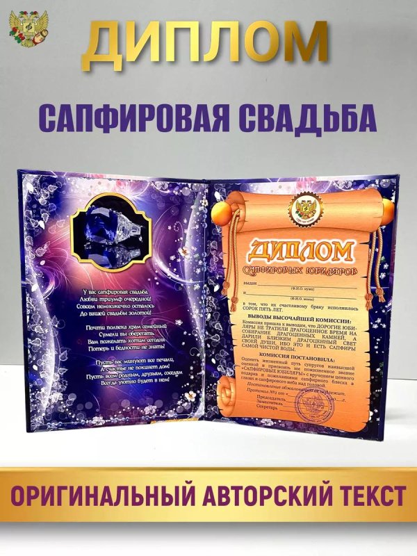 диплом на годовщину свадьбы