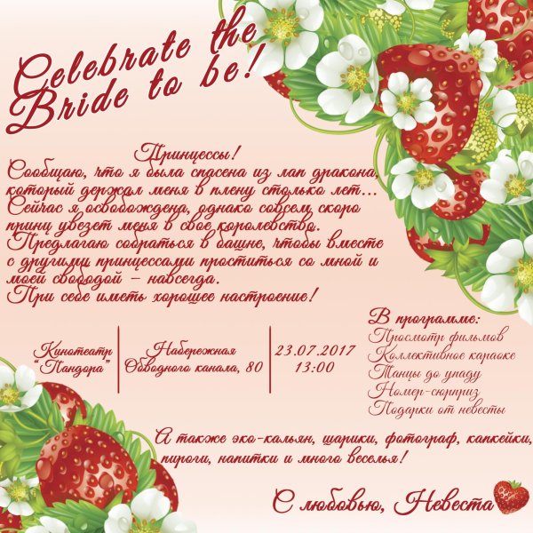 поздравить с клубничной свадьбой