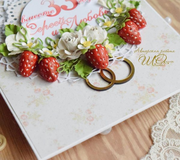 поздравить с клубничной свадьбой