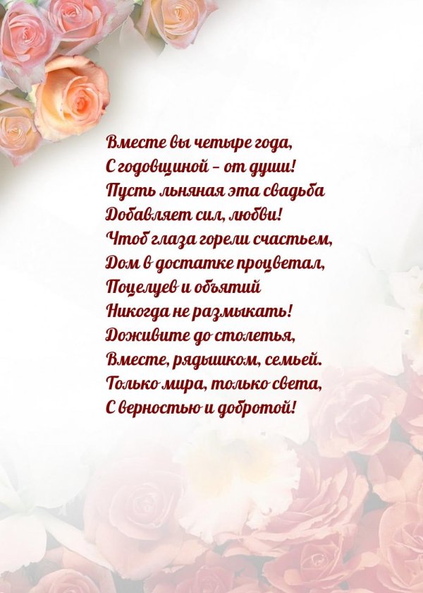 годовщина свадьб