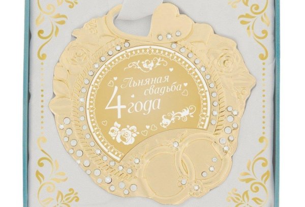 свадьба 4 года поздравление