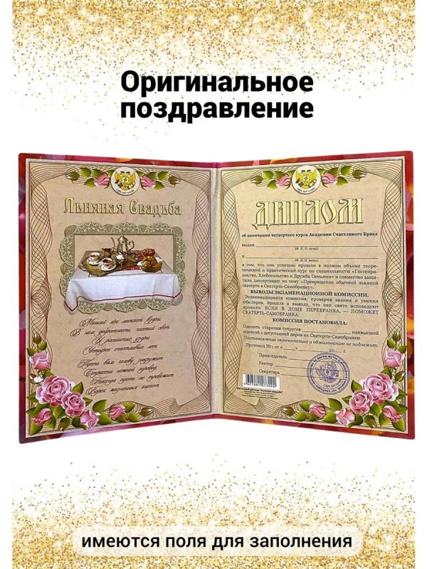 оригинальное поздравление