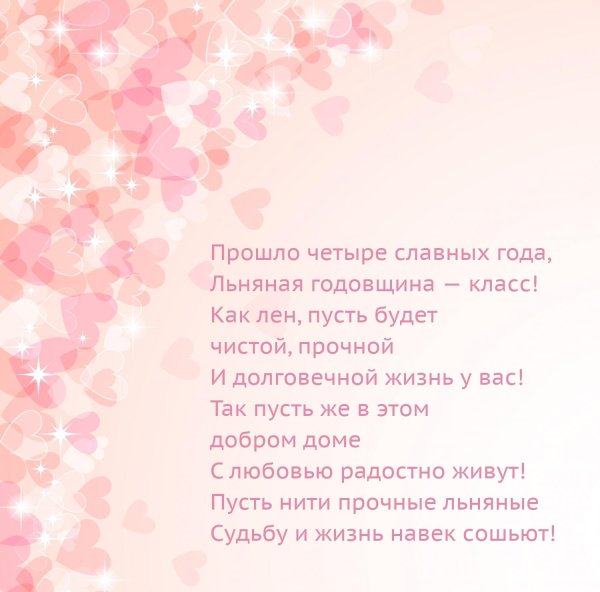 поздравление на годовщину