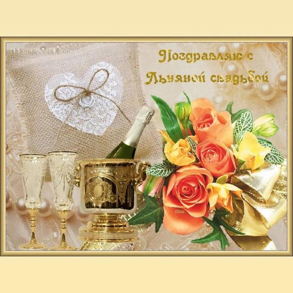 льняная свадьба