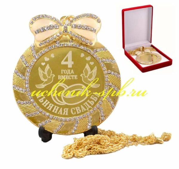 медаль с юбилеем свадьбы