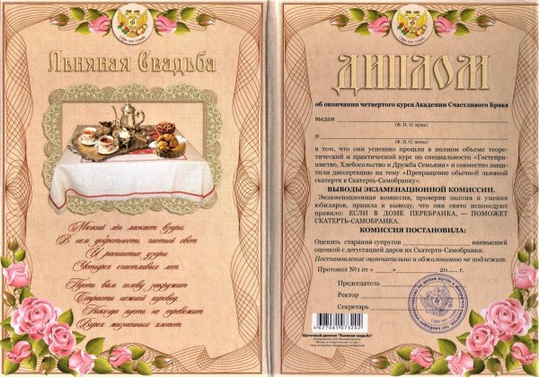 диплом на золотую свадьбу