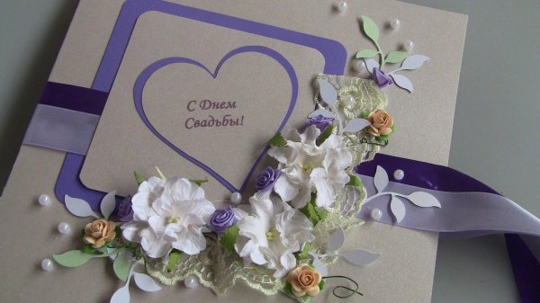 открытка к свадьбе