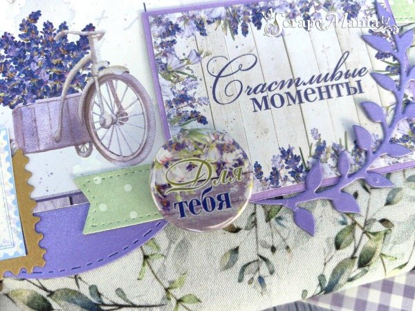 лавандовый скрап альбом