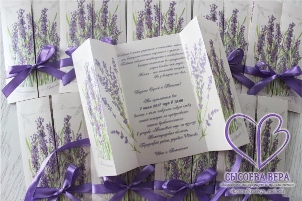 лавандовые приглашения на свадьбу