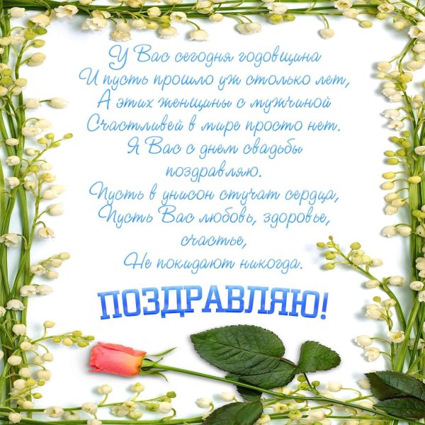 46 лет свадьбы поздравления