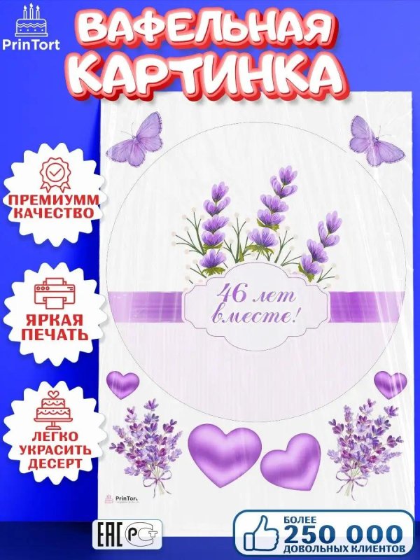 вафельное украшение для торта