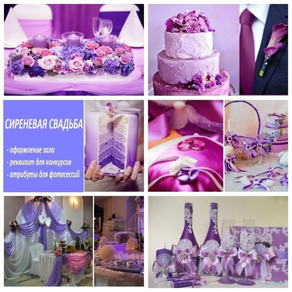 сиреневая свадьба