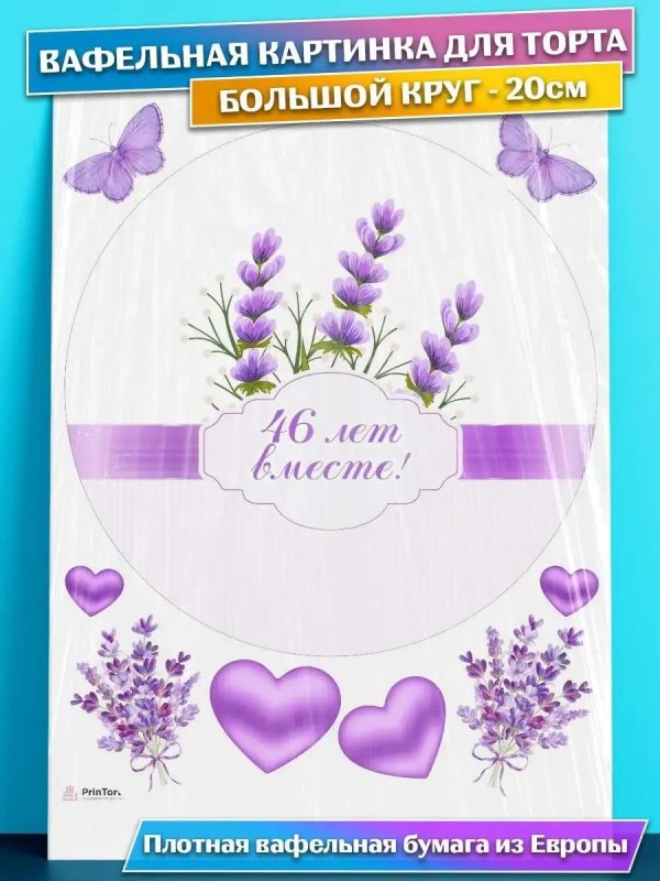 годовщина свадьбы 46 лет поздравления