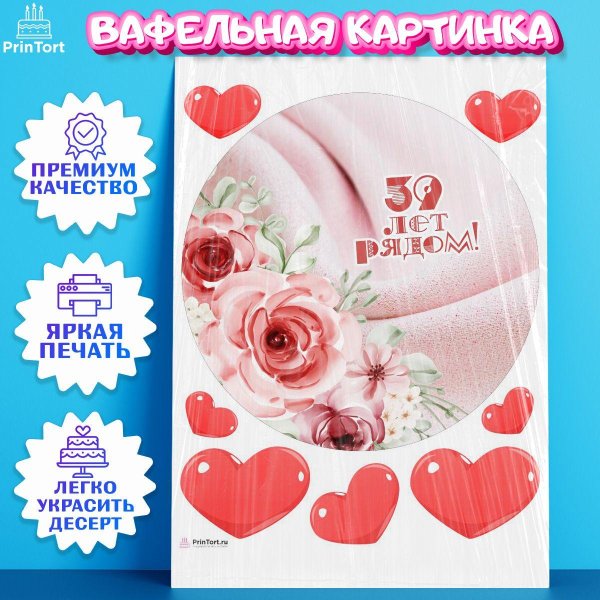 Вафельная на годовщину свадьбы