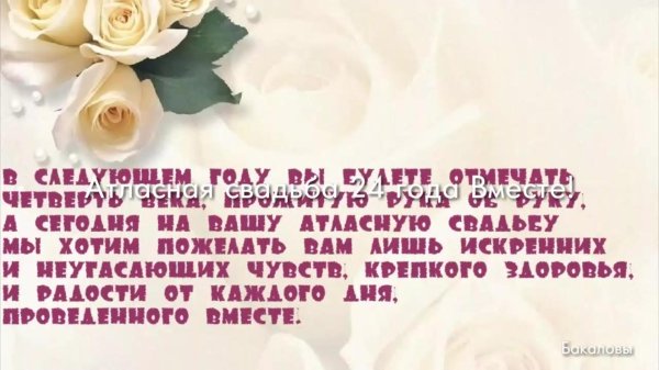 Атласная свадьба