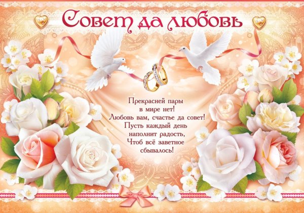 С днем свадьбы сына