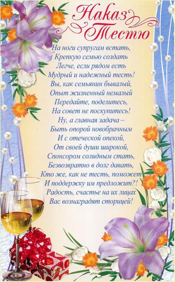Поздравление маме жениха со свадьбой сына