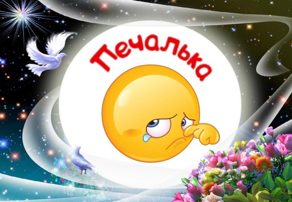 смайлик обиделся