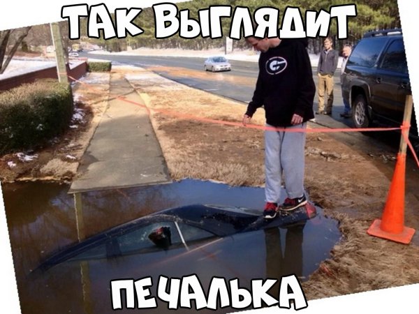 тачка прикол