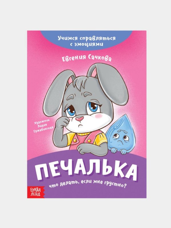 книга про эмоции