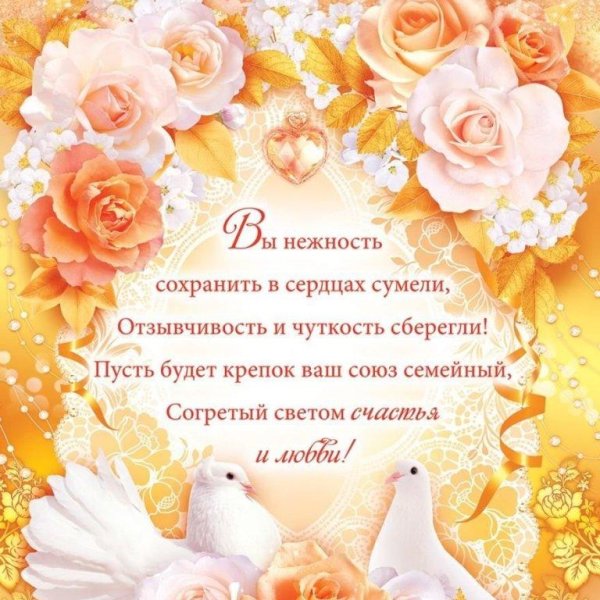 поздравление со свадьбой