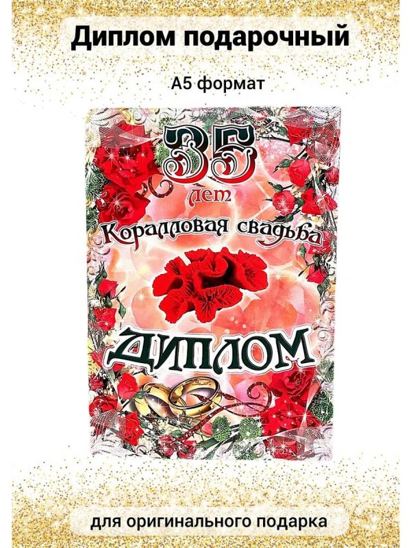 коралловая свадьба поздравление