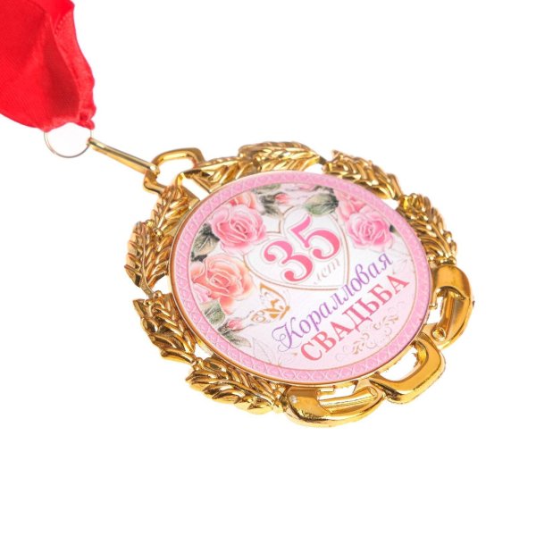медаль розовая свадьба