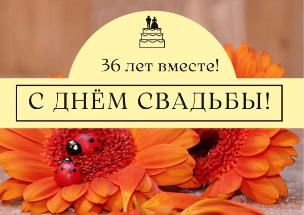 с днем свадьбы 39 лет