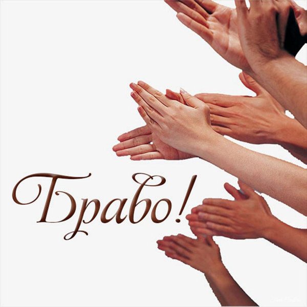 аплодисменты руки