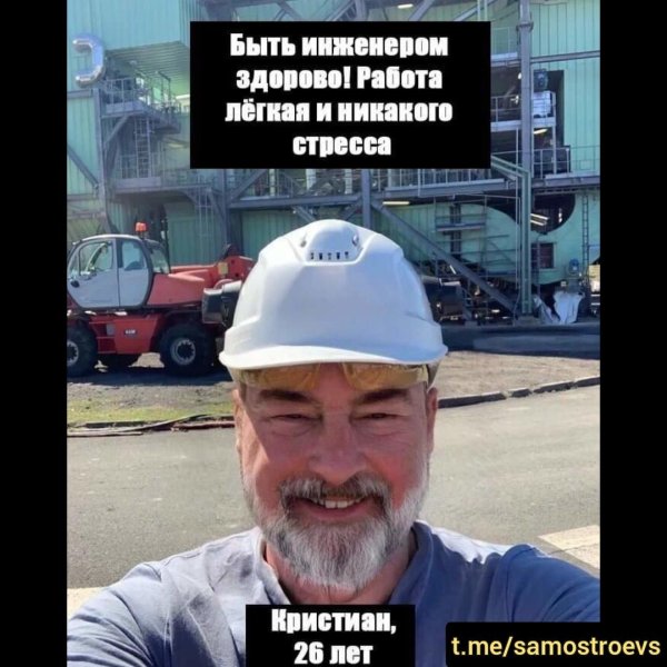 инженер строитель