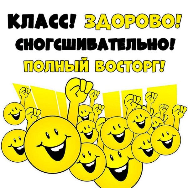 ура смайлик