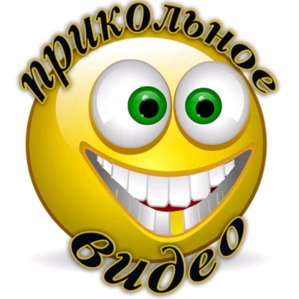 смешной смайлик