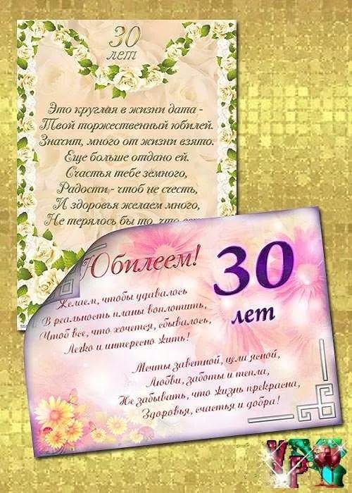 юбилей 30 лет девушке поздравления