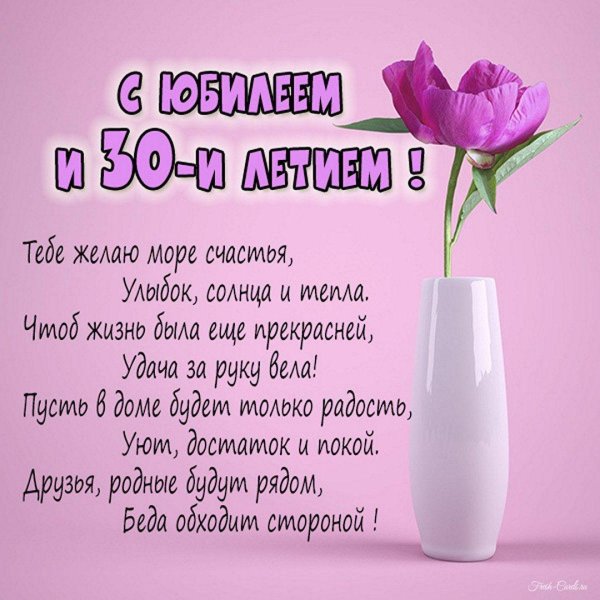 поздравление с юбилеем