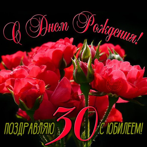 С 30 летием девушке