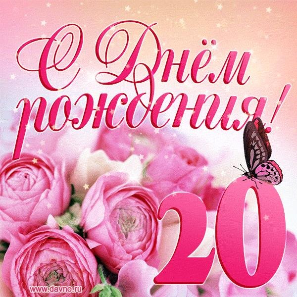 С 16 летием девушке