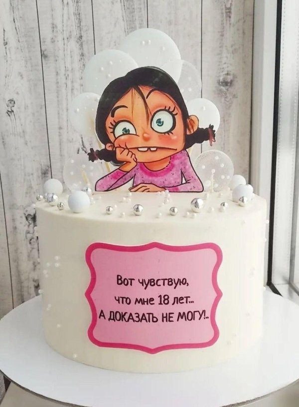 торт с юмором