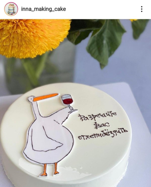 гусь на торте