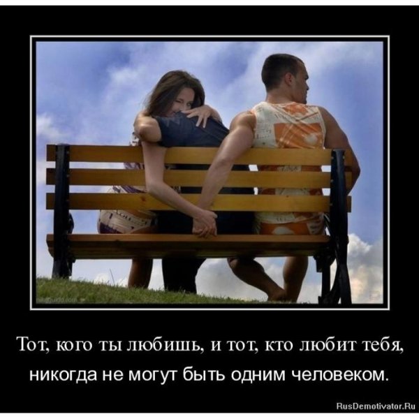 любовные треугольники