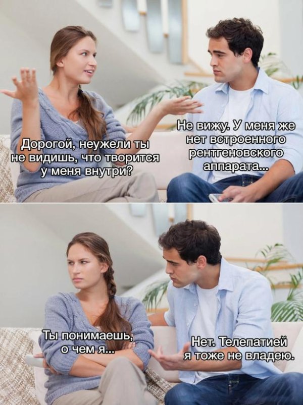мемы про отношения