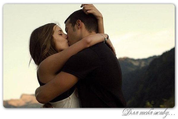 объятия влюбленных