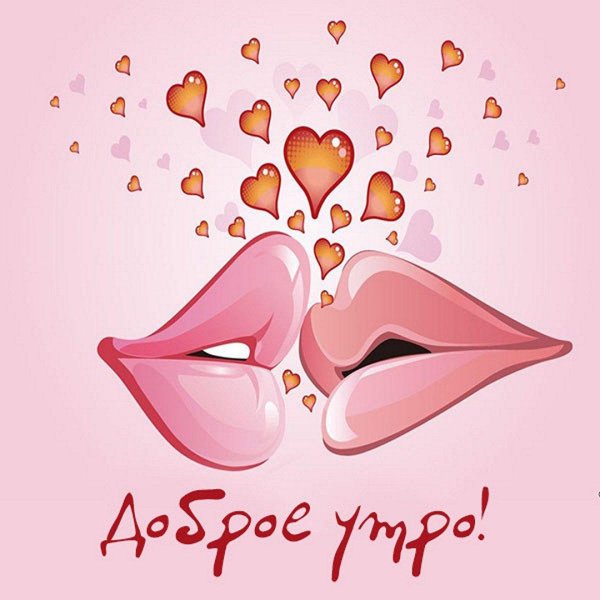 открытка с поцелуем